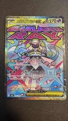 メガディアンシー ex エラーカード 中国のサムネイル