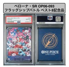 PSA10】ペローナ SR ワンピース フラッグシップバトル ベスト日本版