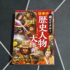 超ビジュアル! 戦国武将大事典のサムネイル