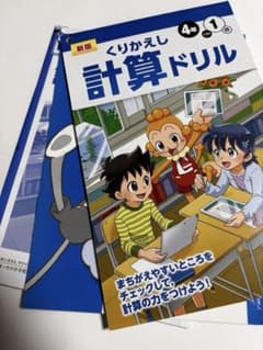 小学4年計算ドリル①ドリル、ノート、小テスト付きのサムネイル