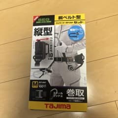 タジマ 墜落制止用器具　Mサイズのサムネイル