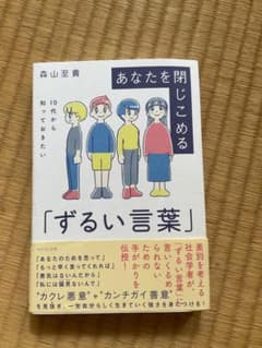 あなたを閉じこめる「ずるい言葉」のサムネイル