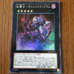 紅貴士 ヴァンパイア・ブラムのサムネイル