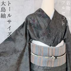 大島紬 紬 フルセット 小紋 着物 正絹 花 黒 おしゃれ トールサイズ O7