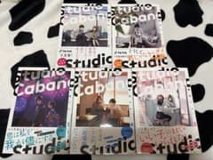 Studio Cabana 1〜5巻セットのサムネイル