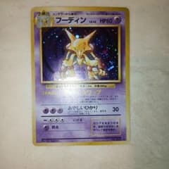 希少レア ポケモンカード トップサン　5枚　フーディン　イーブイ他 希少レア ポケモンカード トップサン 5枚 フーディン イーブイ他
