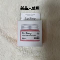 COSRX Lip Sleep セラミドリップバターのサムネイル