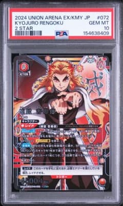 PSA10】 煉獄 杏寿郎SR[EX05BT-KMY-3-072]鬼滅の刃 - メルカリ