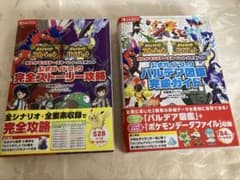 ☆ポケットモンスター スカーレット・バイオレット 公式ガイドブック 2冊☆のサムネイル