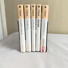 誉田哲也 姫川玲子シリーズ 文庫本 5冊セット - メルカリ