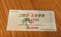 鹿児島 いわさきホテルのサムネイル