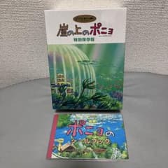 【新品未開封】廃盤 BOX 崖の上のポニョ 特別保存版 初回生産限定盤 10枚組 シュリンク未開封】崖の上のポニョ 特別保存版 初回生産限定盤 10枚組