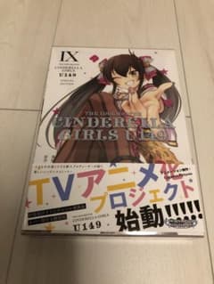 アイドルマスター シンデレラガールズ U149(9) オリジナルCD付き特別版のサムネイル
