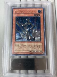ARS10 N・アクア・ドルフィン レリーフ 遊戯王 - メルカリ