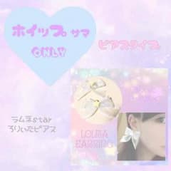 ホイップ様♡専用♡のサムネイル