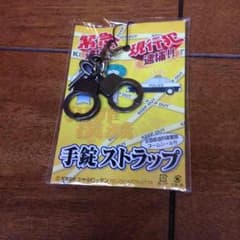 手錠ストラップのサムネイル