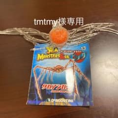 SEA MONSTERS &CO ビッグ　タカアシガニのサムネイル