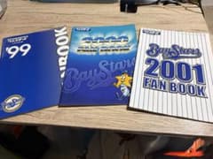 横浜ベイスターズ公式ガイドブック1999.2000.2001年3冊セットのサムネイル