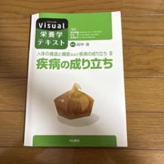 人体の構造と機能および疾病の成り立ち 3のサムネイル