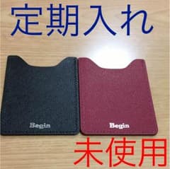 定期入れ 雑誌 付録 Begin メンズ 非売品 未使用 美品のサムネイル