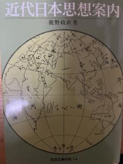 近代日本思想案内のサムネイル
