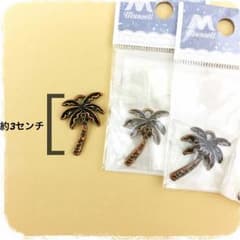 メタルパーツ　ヤシの木　6個セット送料込みのサムネイル