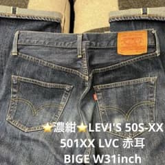 ⭐️濃紺⭐️LEVI