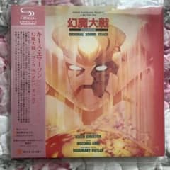 キース•エマーソン『幻魔大戦 •ゴジラSOUND TRACK』SHM紙ジャケ - メルカリ