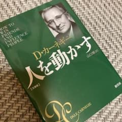 人を動かすのサムネイル