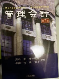 管理会計のサムネイル