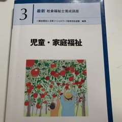 児童・家庭福祉のサムネイル