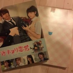 近キョリ恋愛 映画のサムネイル