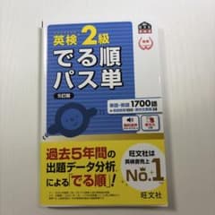 英検2級でる順パス単 赤シート付きのサムネイル