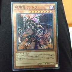 破壊竜ガンドラのサムネイル
