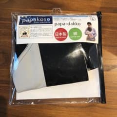 papakoso 対面縦抱っこ専用クロス式簡易抱っこ紐 日本製 綿のサムネイル