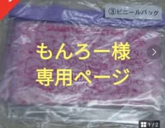 もんろー様　専用ページ　サンリオのサムネイル