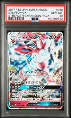 【PSA10】ニンフィアGX RR 3 PSA10】ニンフィアGX RR ポケカ - メルカリ