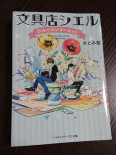 文具店シエル ひみつのレターセットのサムネイル