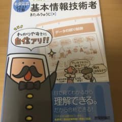キタミ式イラストIT塾 基本情報技術者 平成30年度のサムネイル