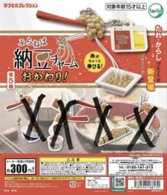 ぶらねば 納豆チャーム おかわり！ 納豆とたれのサムネイル