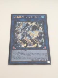 水晶機巧-ハリファイバー ウルトラ 遊戯王のサムネイル