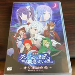 劇場版 ダンジョンに出会いを求めるのは間違っているだろうか-オリオンの矢-('…のサムネイル