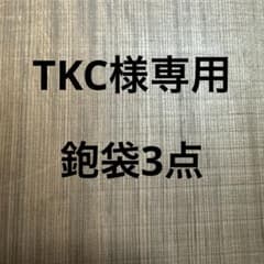 TKC様専用　鉋袋3点セットのサムネイル