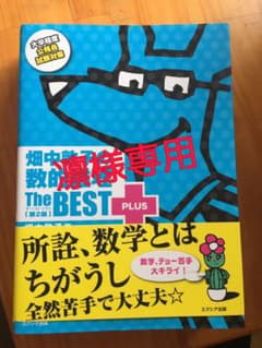 畑中敦子の数的推理ザ・ベストプラス【第2版】のサムネイル