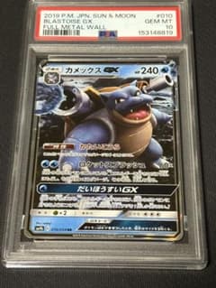 819 【PSA10】カメックスGX RR 010 フルメタルウォール - メルカリ