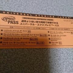 ユニバーサル・エクスプレス・パスのサムネイル