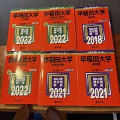 赤本　早稲田大学 慶應義塾大学　東大　一橋　入試参考書セット　32冊　ばら売り可 早稲田大学（商学部） (2026年版大学赤本シリーズ) | 教学社編集部 |本
