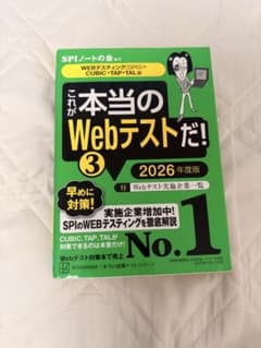 これが本当のWebテストだ！ 2026年度版のサムネイル