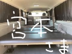 （宮本様専用）ハイエース　ベットキットのサムネイル