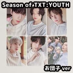TXT トレカ 2023 YOUTH サマパケ コンプ お団子 TXT トレカ 2023 YOUTH サマパケ コンプ お団子 - メルカリ